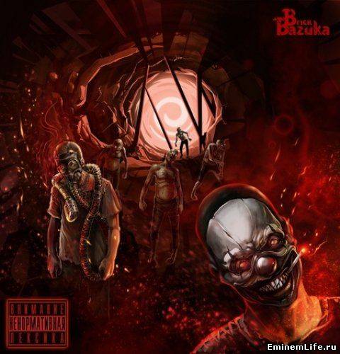 Brick Bazuka (the Chemodan Clan) - Слои (2012)