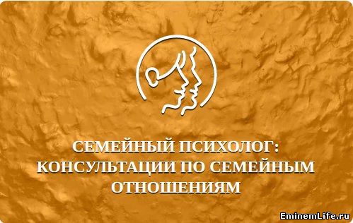 консультации семейного психотерапевта